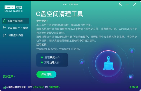 联想C盘空间清理工具 v1.7.26.309是一款专业的系统清理工具北海云社区-安卓-APP-破解-源码-网站源码-模板北海云社区