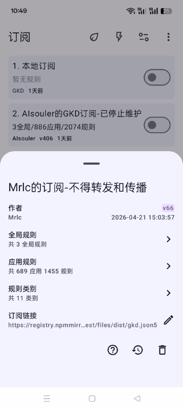 GKD⭕️跳广告神器⭐️附跳广告规则❤️最全面去广❗️北海云社区-安卓-APP-破解-源码-网站源码-模板北海云社区