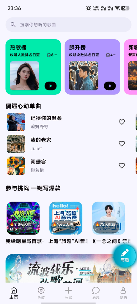 歌歌AI写歌软件｜AI一键原创作曲，声音克隆轻松做音乐北海云社区-安卓-APP-破解-源码-网站源码-模板北海云社区