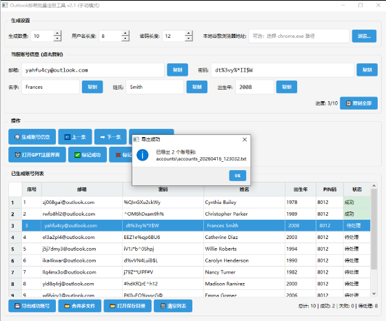 Outlook注册工具 v1.0是一款辅助生成Outlook注册相关内容的工具北海云社区-安卓-APP-破解-源码-网站源码-模板北海云社区