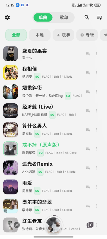 MonoMusic🔥超强音乐软件🔥专业均衡器北海云社区-安卓-APP-破解-源码-网站源码-模板北海云社区