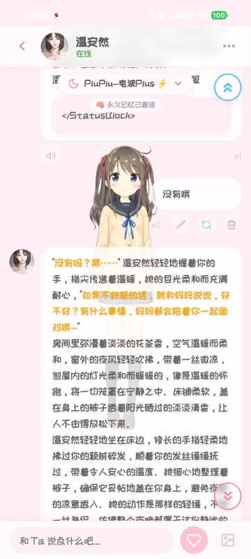 【安卓】PiuPiu酱 2.2.9 无敏感虚拟女友 附角色卡包北海云社区-安卓-APP-破解-源码-网站源码-模板北海云社区