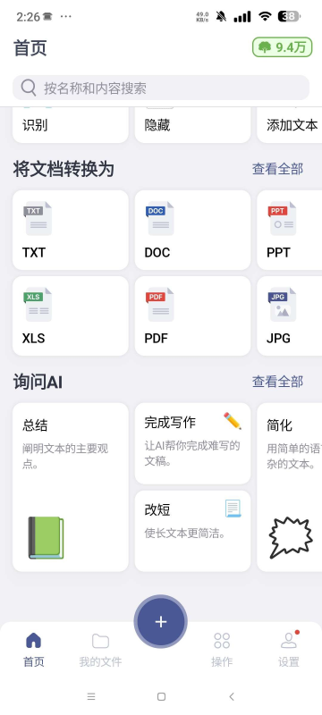 【安卓】扫描仪 解锁会员版 最强手机万能扫描仪北海云社区-安卓-APP-破解-源码-网站源码-模板北海云社区
