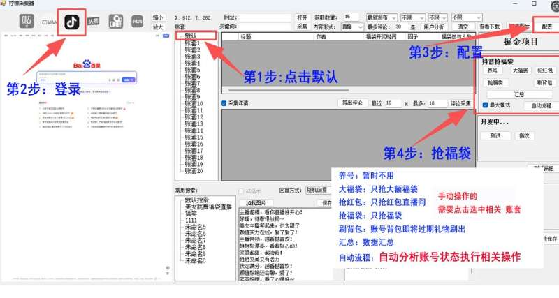 【电脑】自媒体/掘金党必备！采集器，养号引流+抢福袋一条龙！北海云社区-安卓-APP-破解-源码-网站源码-模板北海云社区