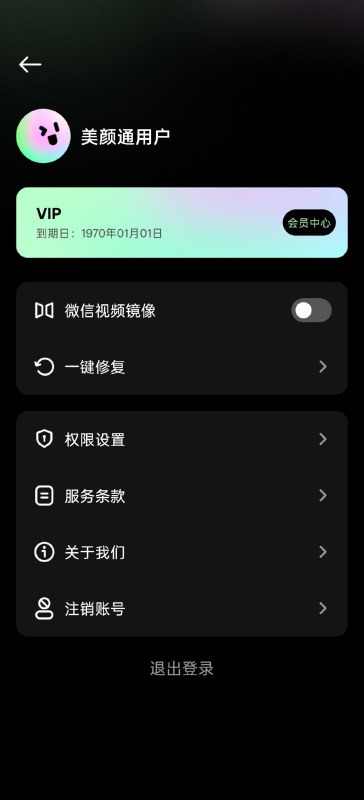 【安卓】美颜通 视频美颜软件 （解锁会员）北海云社区-安卓-APP-破解-源码-网站源码-模板北海云社区