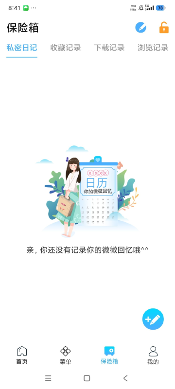 【安卓】浏览器（免费上网） 私密上网 内置保险箱北海云社区-安卓-APP-破解-源码-网站源码-模板北海云社区