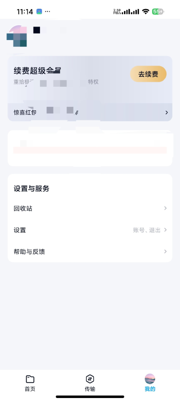 【安卓】百度网盘 12.8.1 养老版 附不限速方法北海云社区-安卓-APP-破解-源码-网站源码-模板北海云社区