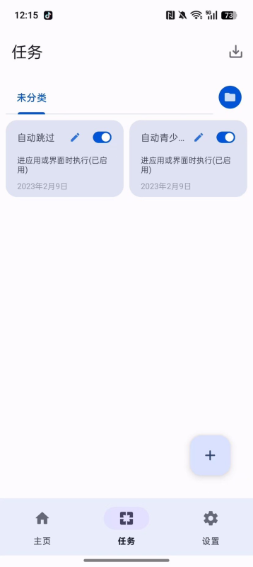 【安卓】点击助手Pro  超强自动化软件  跳过开屏广告北海云社区-安卓-APP-破解-源码-网站源码-模板北海云社区