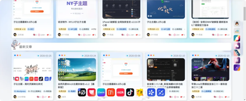 子比主题美化 – 底部Dock栏二开插件_带后台北海云社区-安卓-APP-破解-源码-网站源码-模板北海云社区