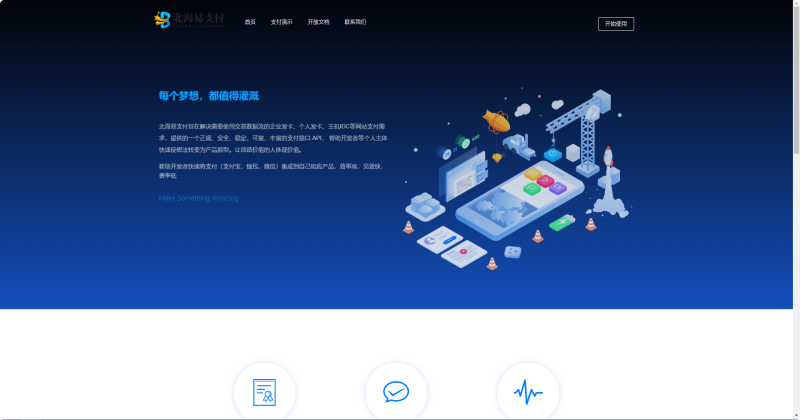 最新版彩虹易支付系统源码北海云社区-安卓-APP-破解-源码-网站源码-模板北海云社区
