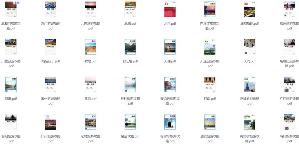 2026全国旅游攻略及旅行地图电子版-北海云社区