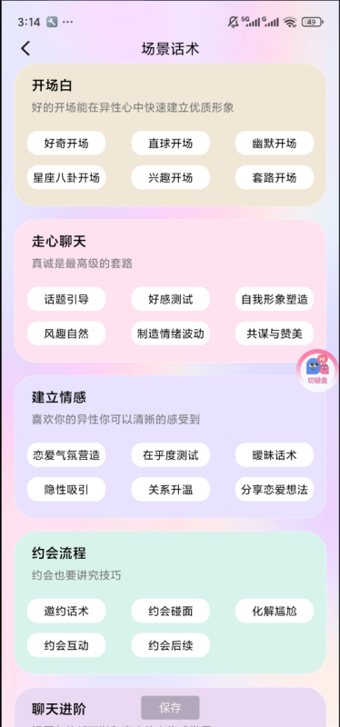 嘟嘟恋爱话术[顶!]解锁会员[顶!]恋爱聊天话术输入法工具北海云社区-安卓-APP-破解-源码-网站源码-模板北海云社区