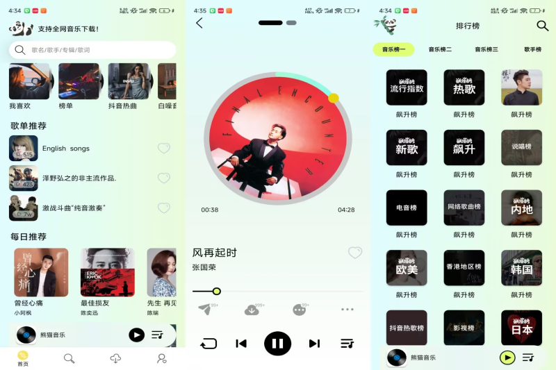 【熊猫音乐】1.0.0 正版音乐免费听 解锁VIP北海云社区-安卓-APP-破解-源码-网站源码-模板北海云社区
