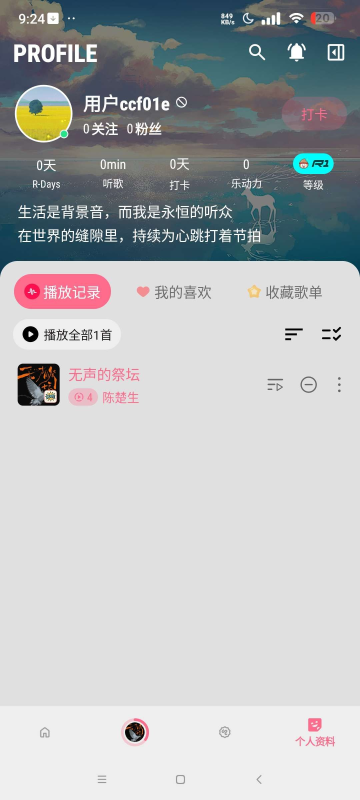 融乐音乐 聚合全网音乐 免费无损音质播放 下载北海云社区-安卓-APP-破解-源码-网站源码-模板北海云社区