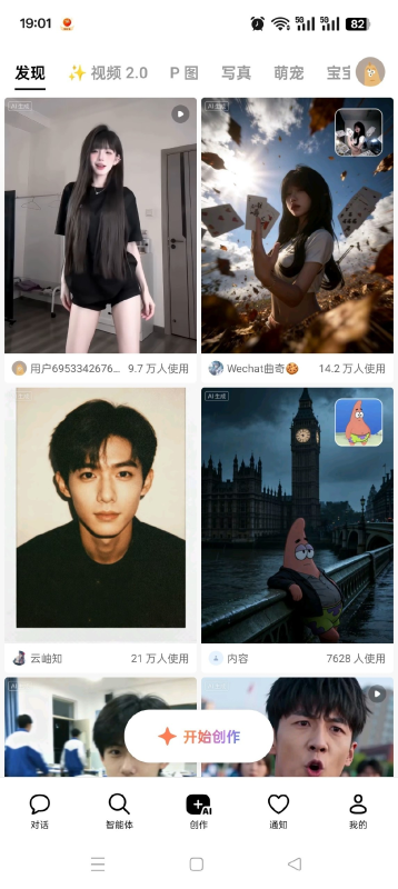 豆包全新升级版 完全无限制 国内顶尖AI技术打造！北海云社区-安卓-APP-破解-源码-网站源码-模板北海云社区