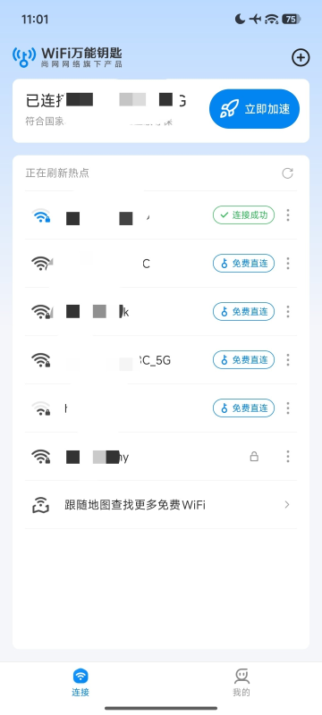 WiFi万能钥匙增强模块 解锁SVIP精简去广告北海云社区-安卓-APP-破解-源码-网站源码-模板北海云社区
