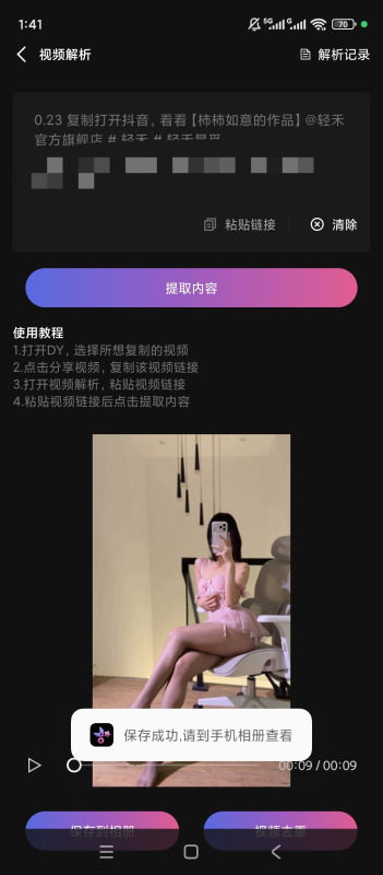 星剪 解锁会员 AI擦除衣服 短视频解析下载北海云社区-安卓-APP-破解-源码-网站源码-模板北海云社区