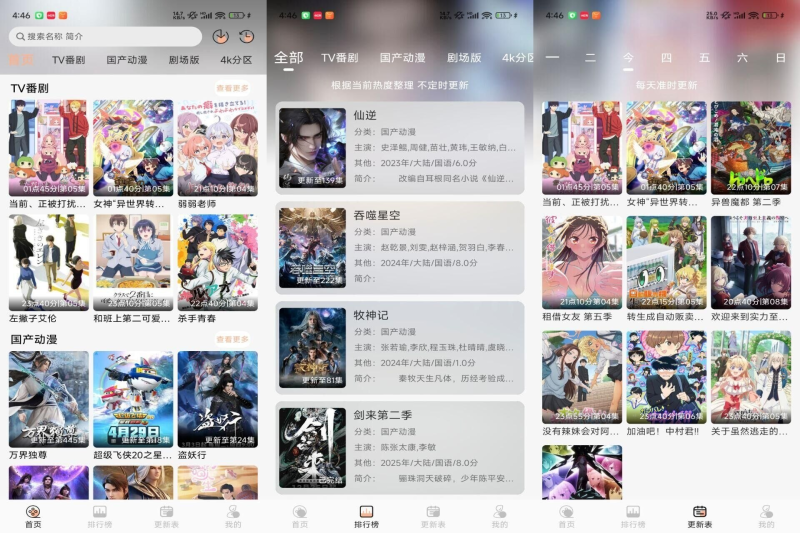 『安卓软件』番薯动漫v2.02解锁版北海云社区-安卓-APP-破解-源码-网站源码-模板北海云社区