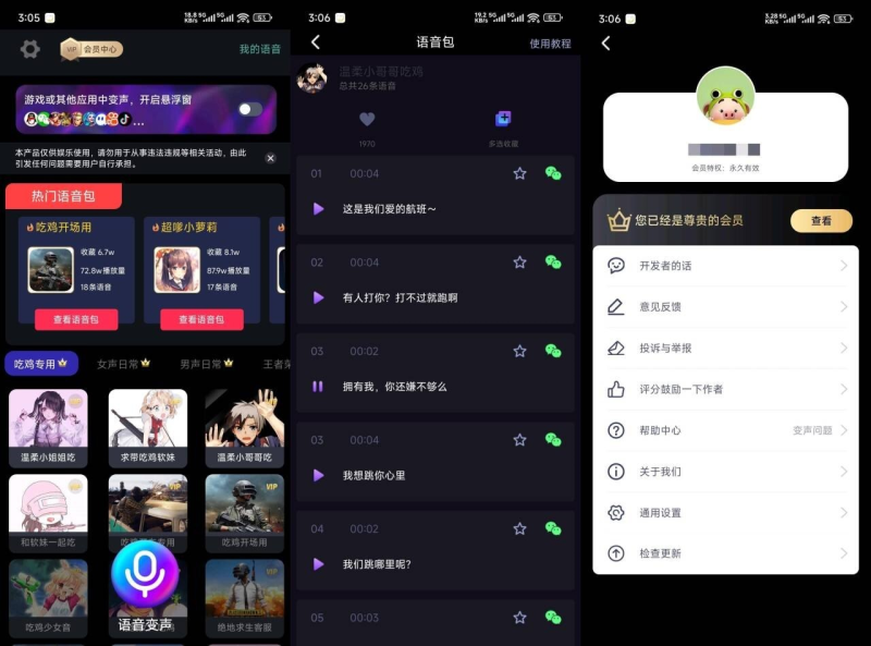 【安卓软件】欢乐变声器(4.0.1)北海云社区-安卓-APP-破解-源码-网站源码-模板北海云社区