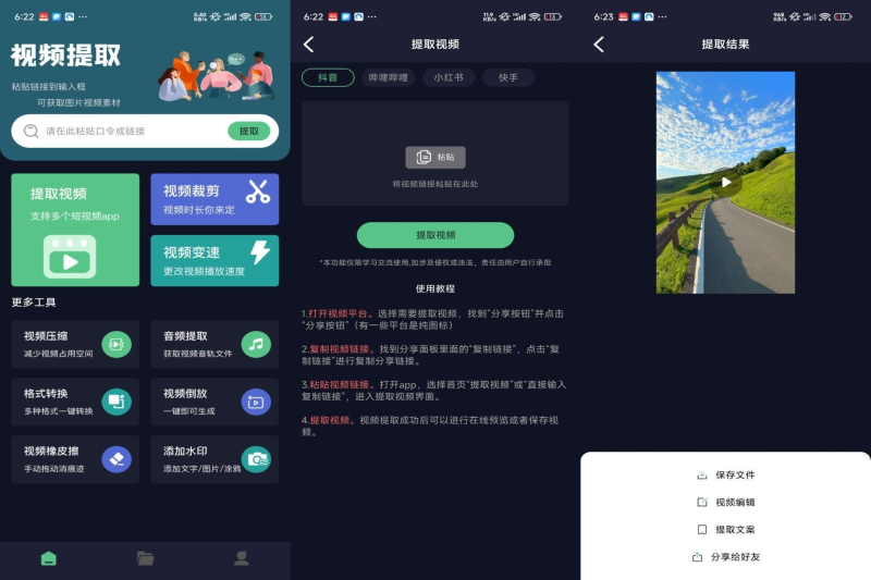 『安卓软件』链接提取视频v1.5解锁版北海云社区-安卓-APP-破解-源码-网站源码-模板北海云社区