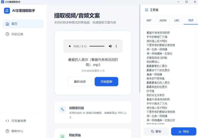 【电脑软件】AI文案提取助手（1.0.0）北海云社区-安卓-APP-破解-源码-网站源码-模板北海云社区